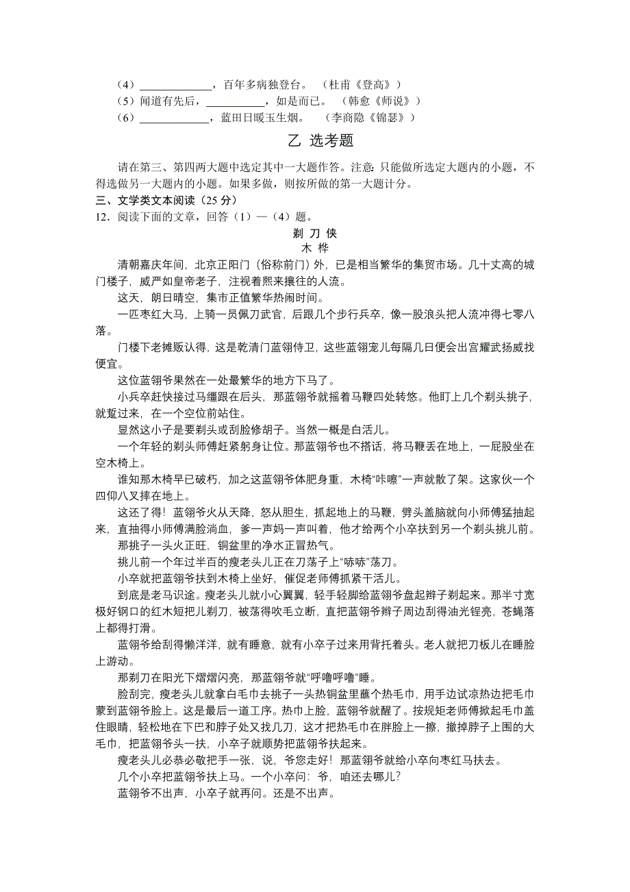 山西省2011届高三第一次模拟考语文_第4页