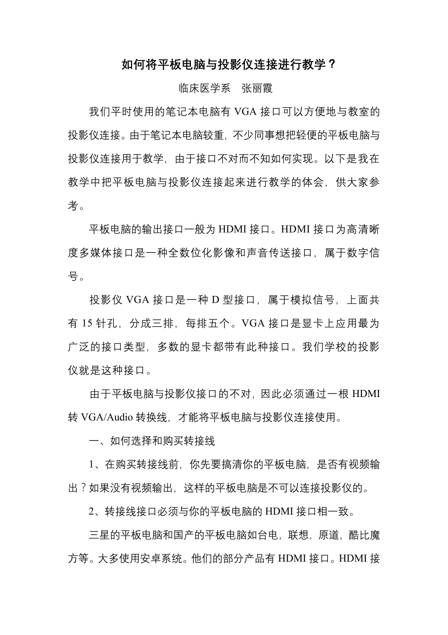 平板电脑与投影仪连接教学_第1页