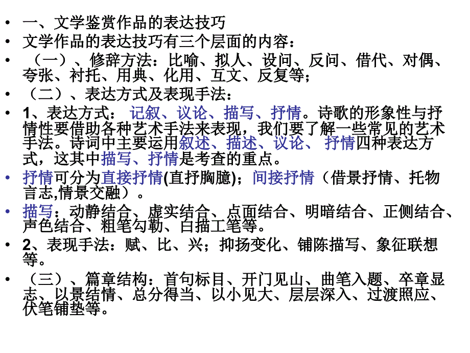 诗歌表现手法总汇_第2页