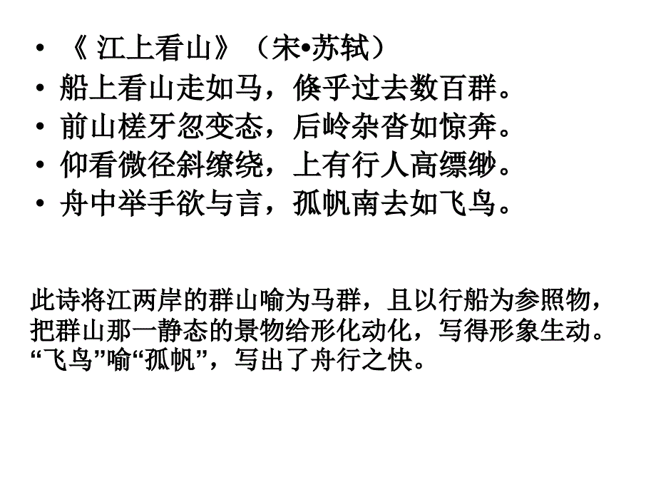 诗歌表现手法总汇_第4页