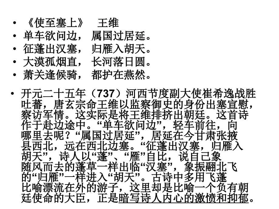 诗歌表现手法总汇_第5页