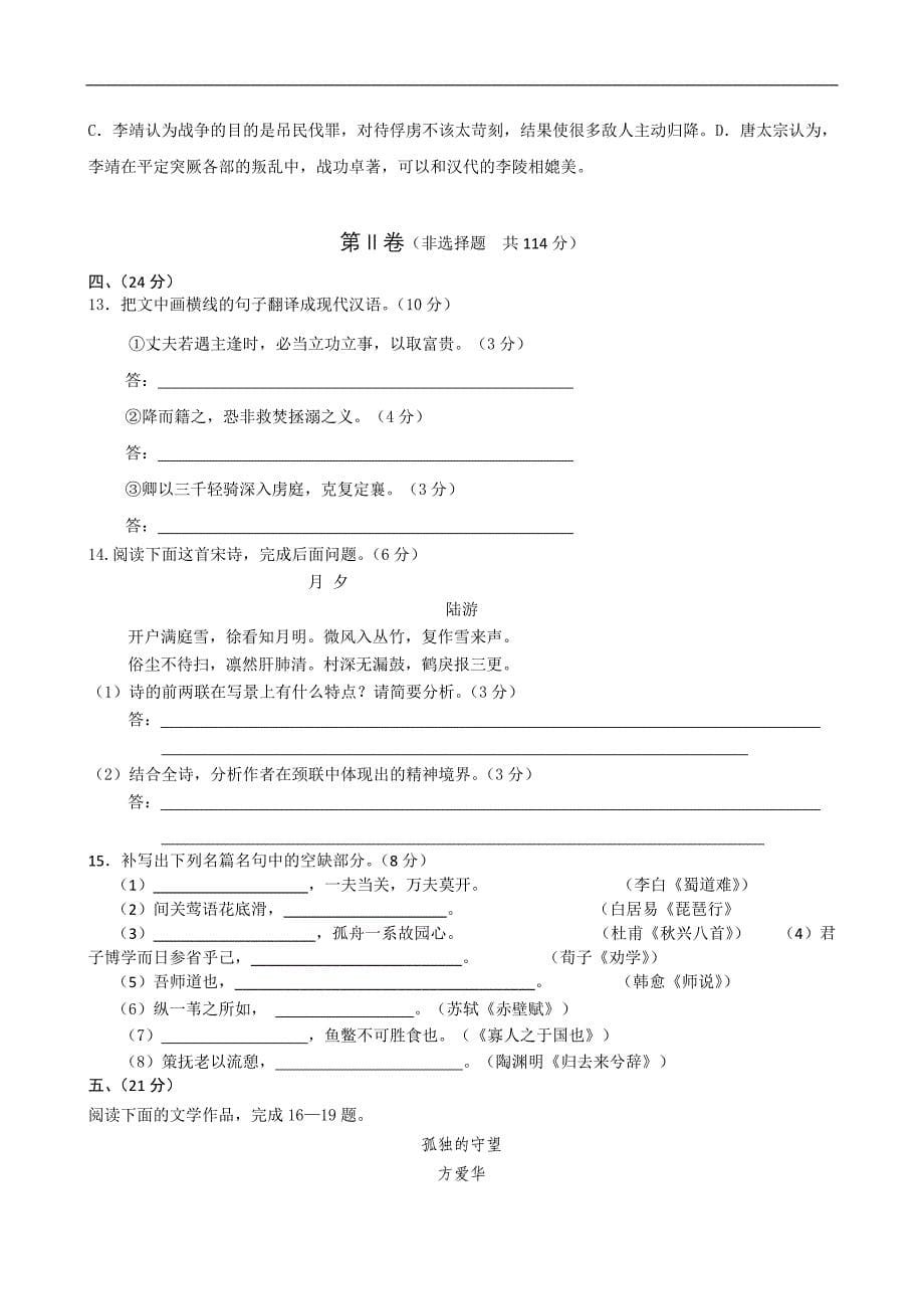 江西省会昌中学2011届高三上学期第二次月考--语文(缺答案)_第5页