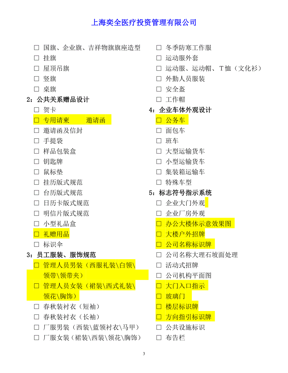 奕全VI设计项目需求表初稿_第3页