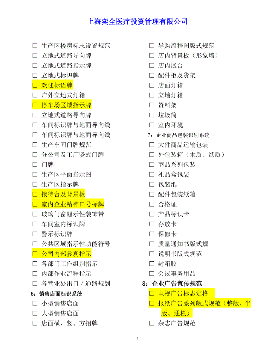 奕全VI设计项目需求表初稿_第4页