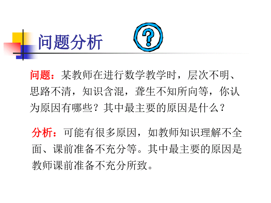 特殊教育学校数学课堂教学设计_第2页