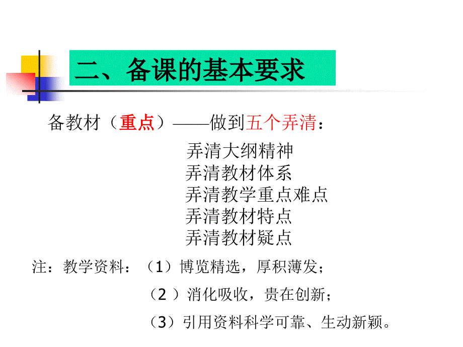 特殊教育学校数学课堂教学设计_第4页