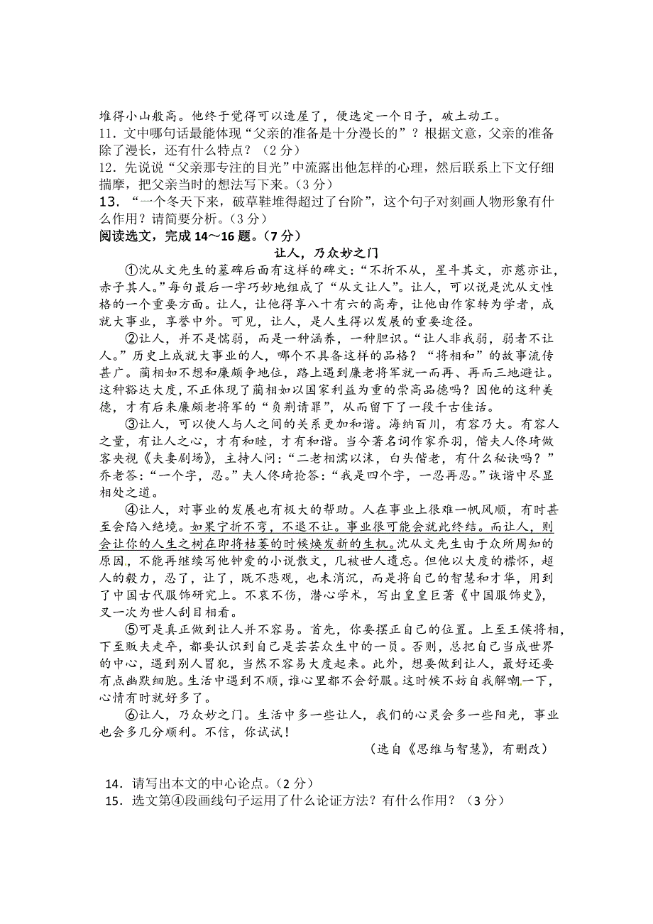 江苏省苏州市景范中学2014届九年级二模语文试题_第3页