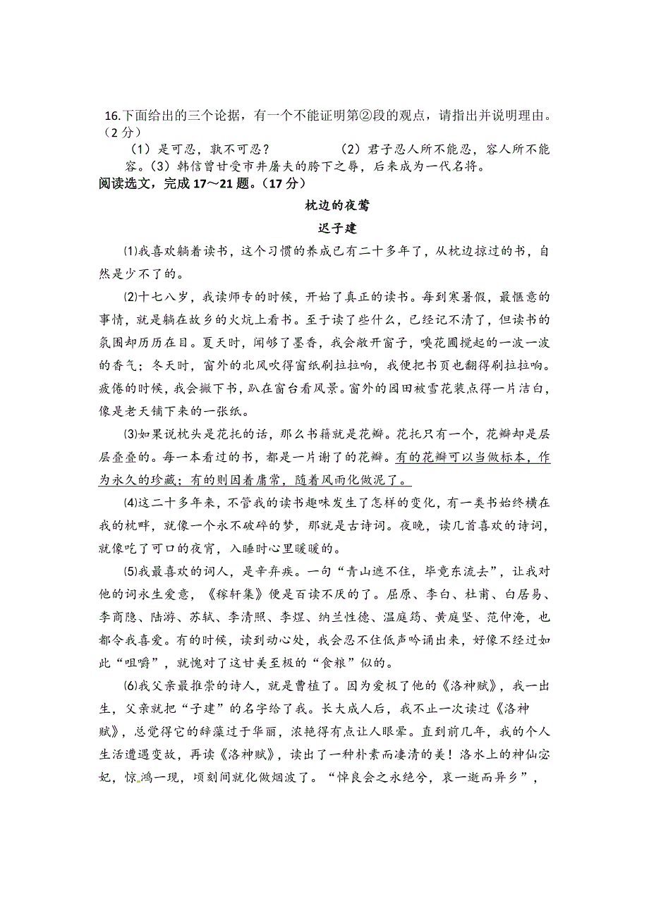 江苏省苏州市景范中学2014届九年级二模语文试题_第4页