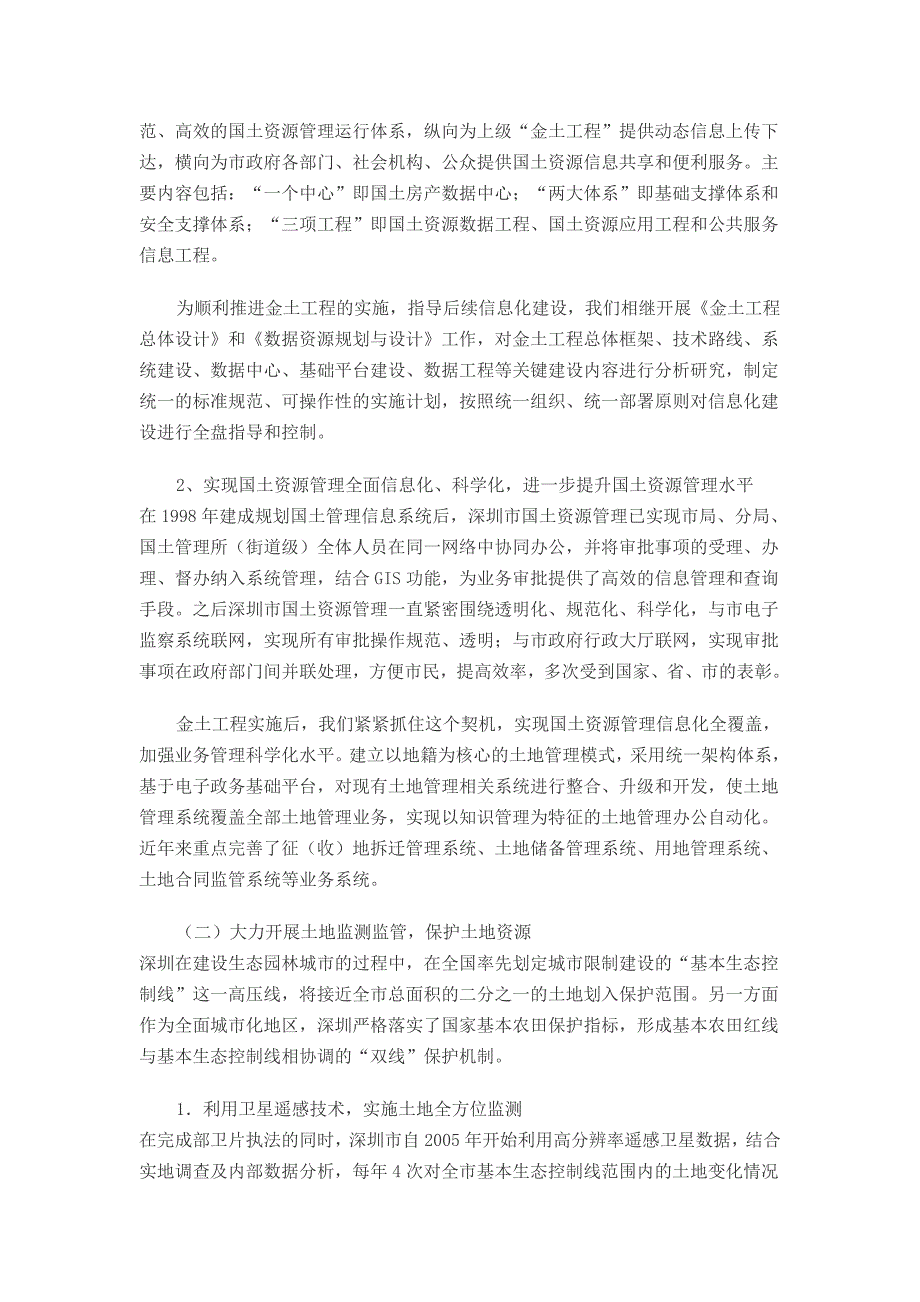 深圳市国土资源信息化建设实践与探索_第2页