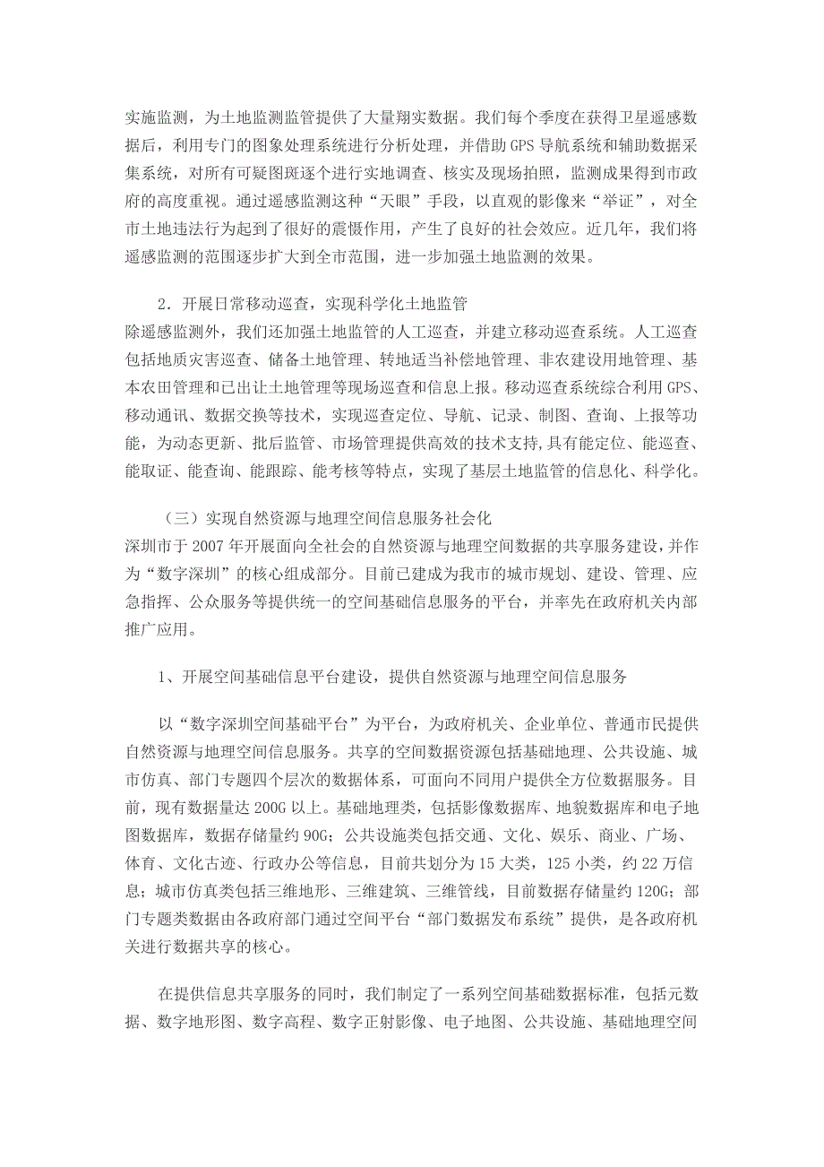 深圳市国土资源信息化建设实践与探索_第3页