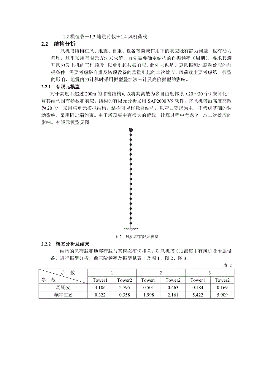 风力发电机基塔设计算例_第4页