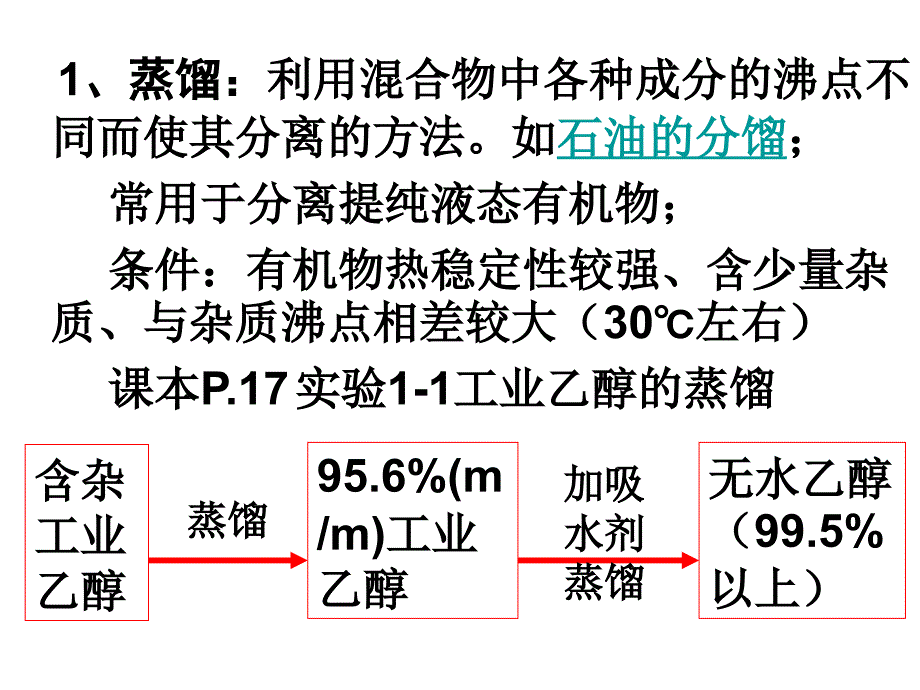 高三化学有机化学基础-1.4研究有机化合物的一般步骤和方法1人教版_第4页