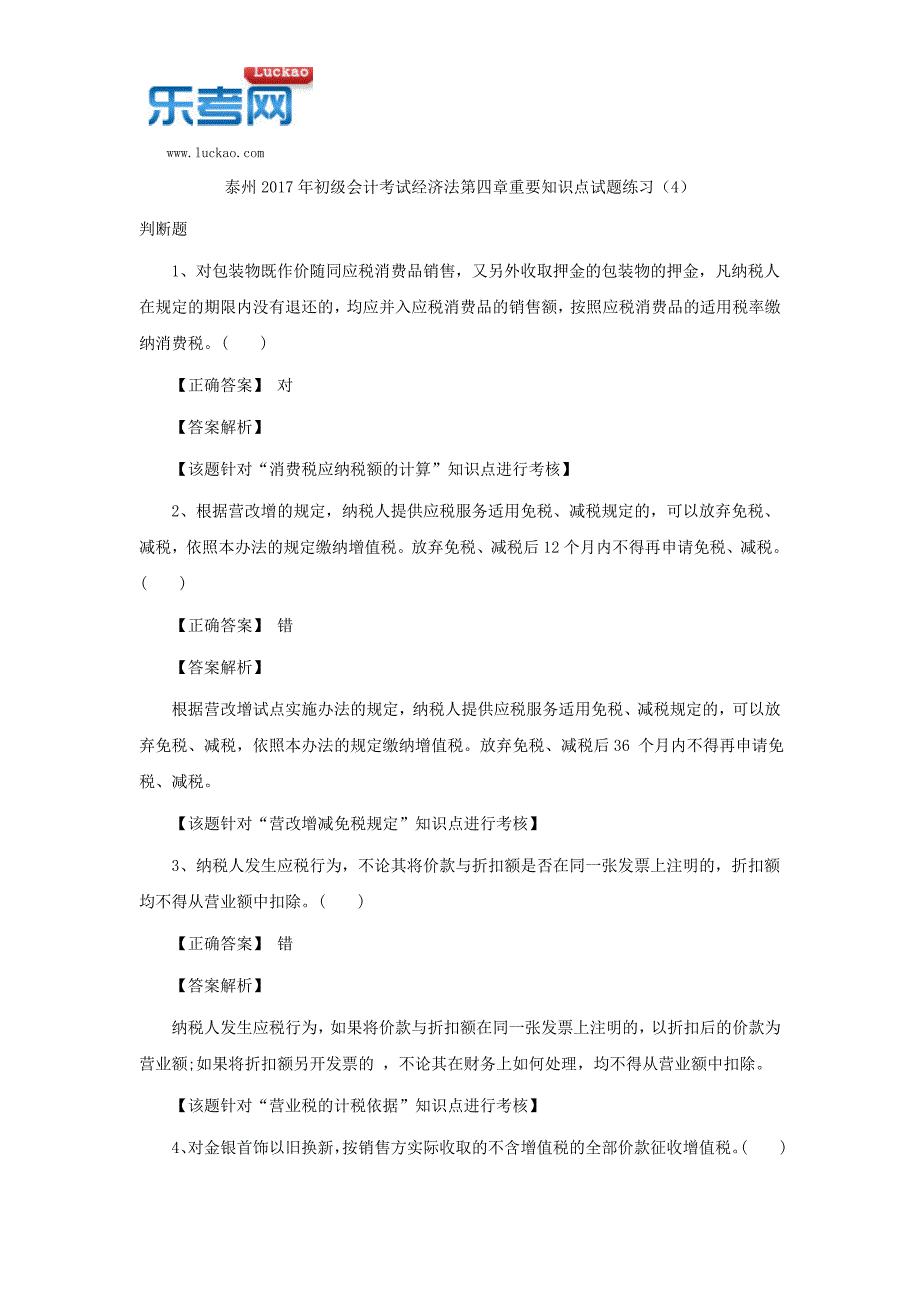 泰州2017年初级会计考试经济法重要知识点试题练习_第1页