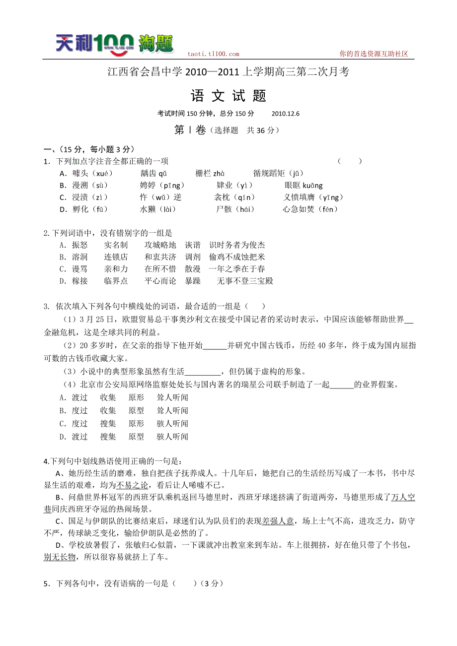 江西省会昌中学2011届高三上学期第二次月考--语文_第1页