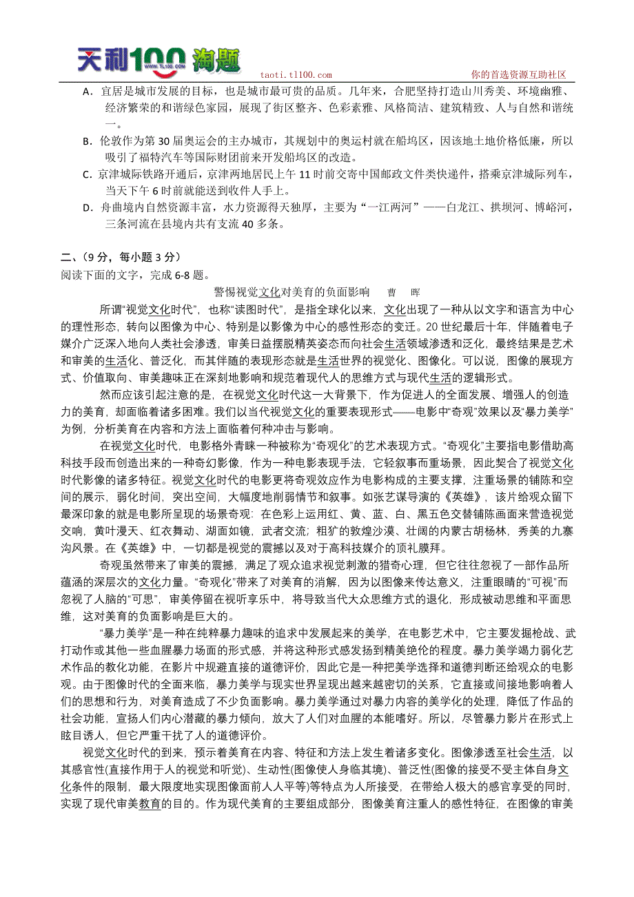 江西省会昌中学2011届高三上学期第二次月考--语文_第2页