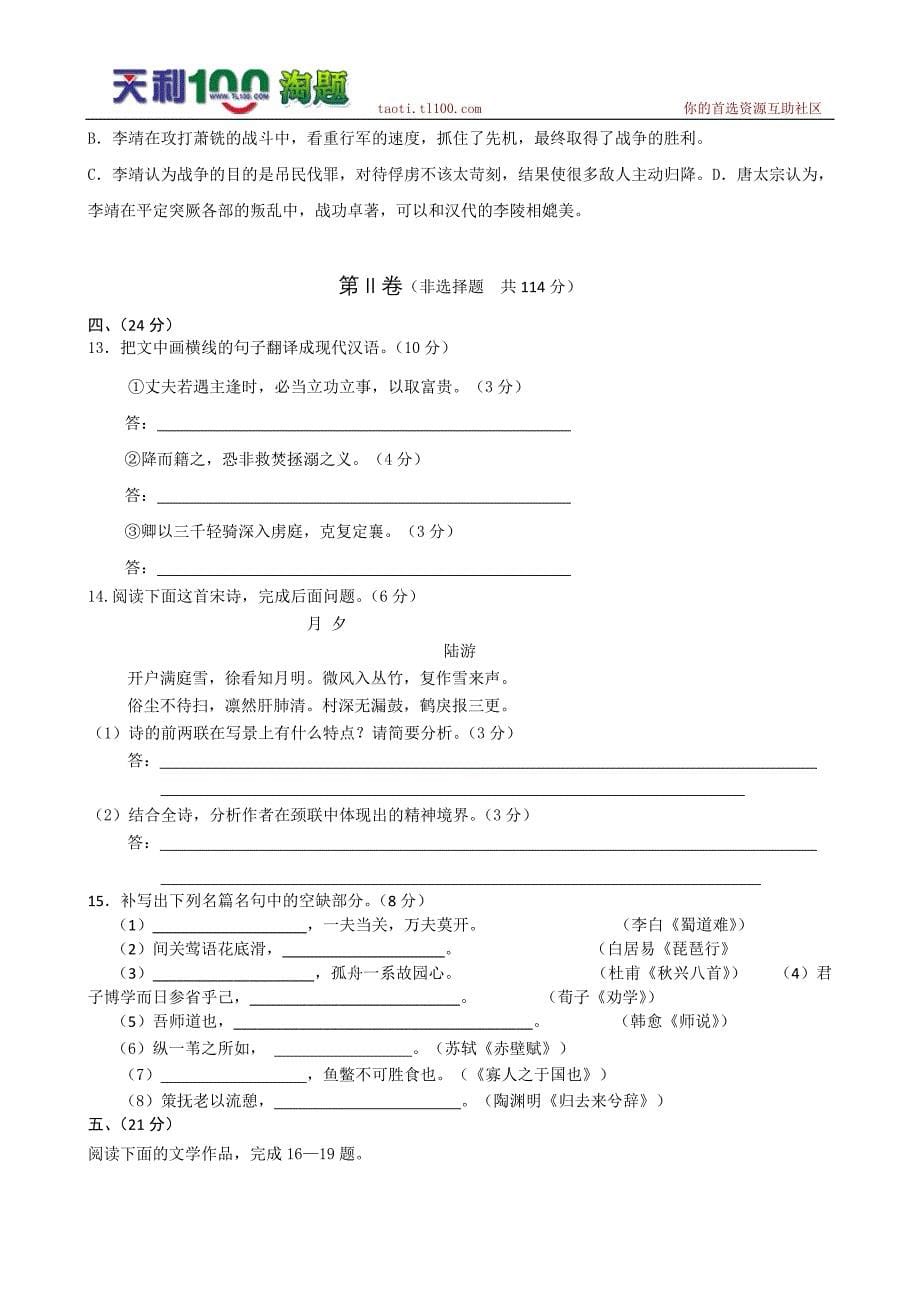 江西省会昌中学2011届高三上学期第二次月考--语文_第5页