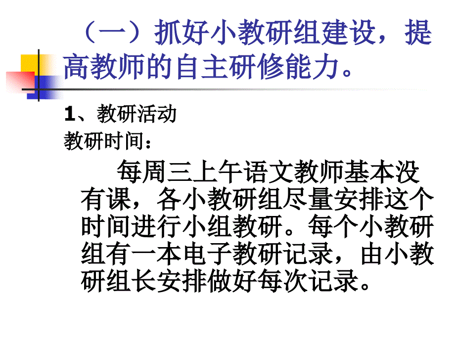 2011-2012学年第一学期语文大组计划_第4页