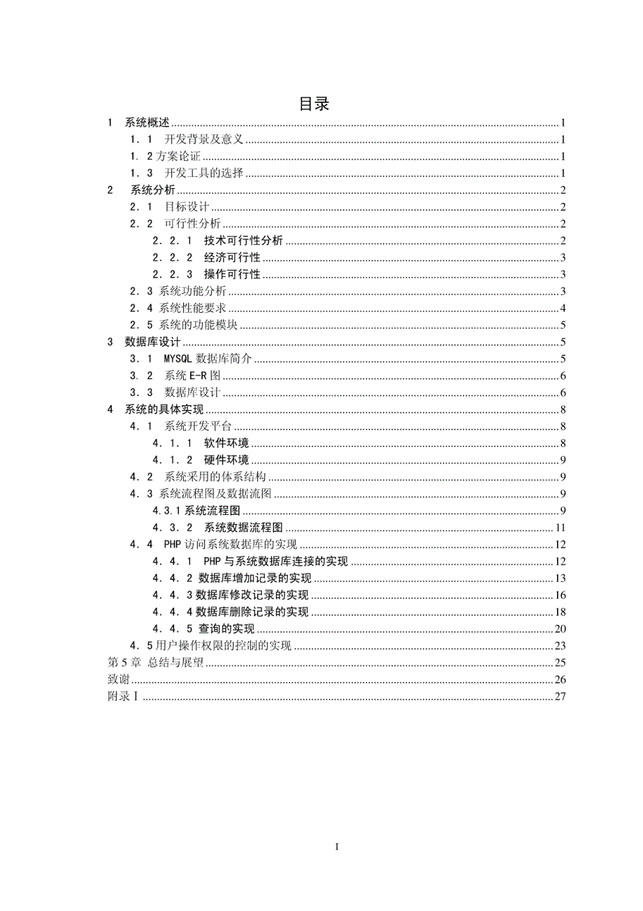 毕业论文-基于PHP学生成绩管理系统_第2页