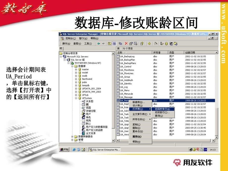 维护技巧-数据库-学员手册2_第5页