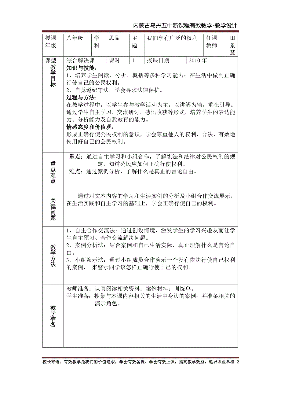 政治《我们享有广泛的权利》教学设计(田景会)_第2页