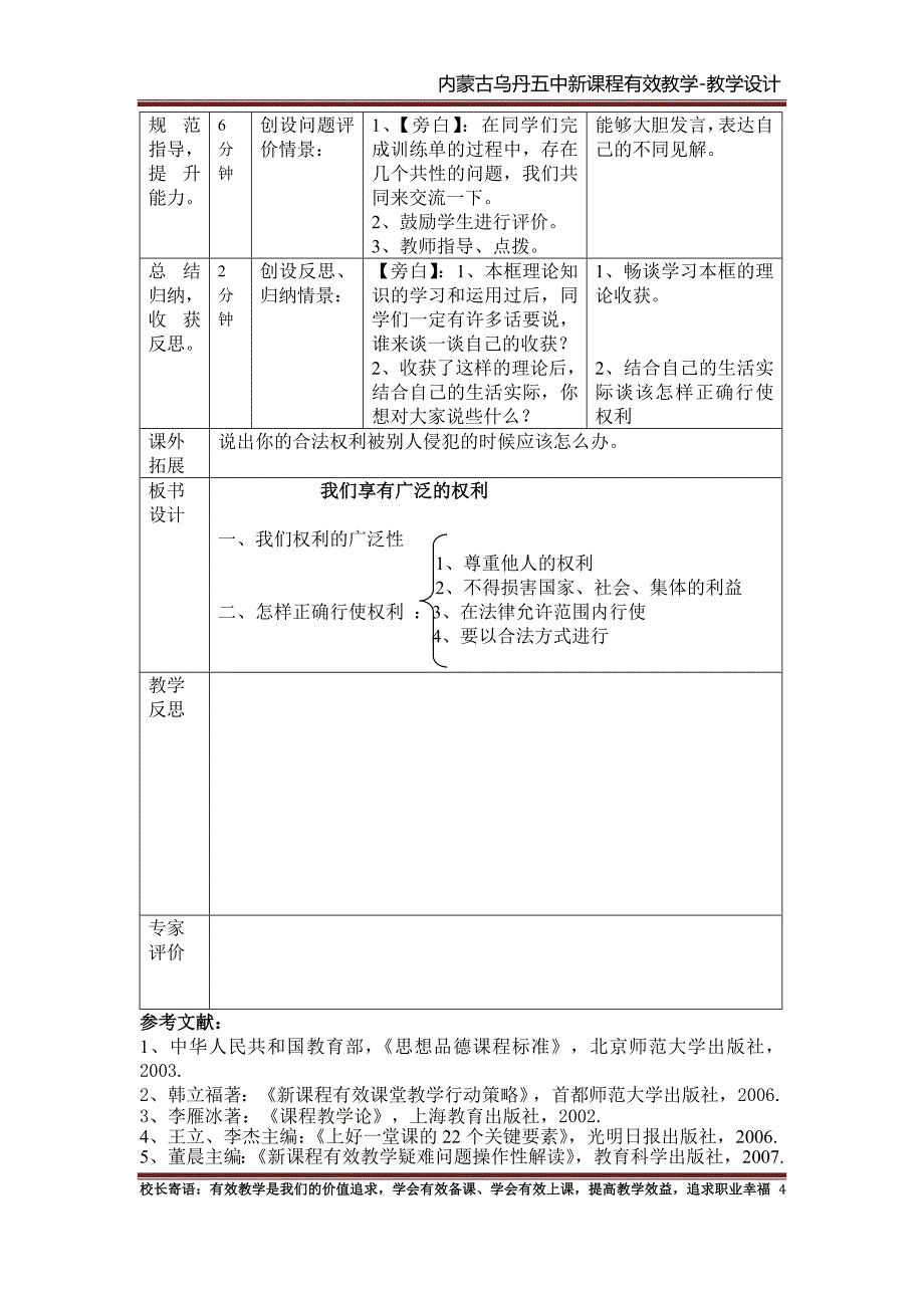 政治《我们享有广泛的权利》教学设计(田景会)_第4页