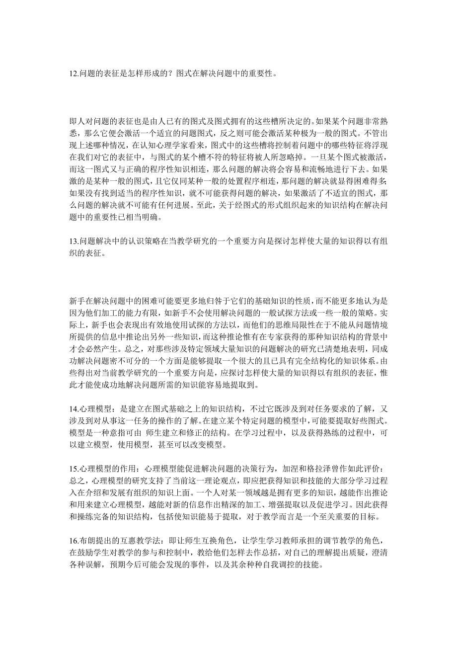 教育心理学吴庆林版笔记_第5页