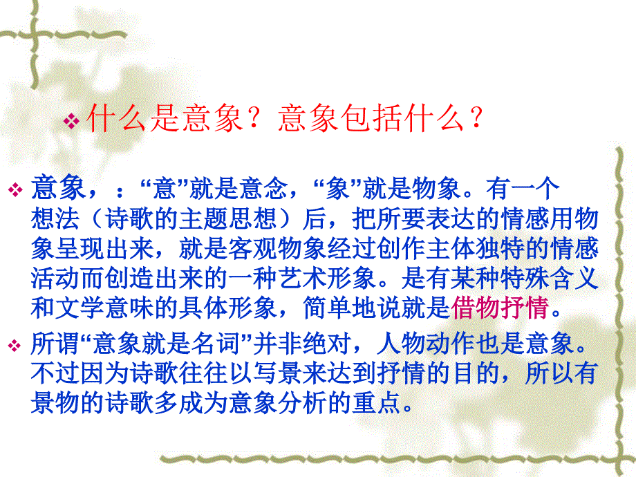 古典诗歌鉴赏之意象美_第1页