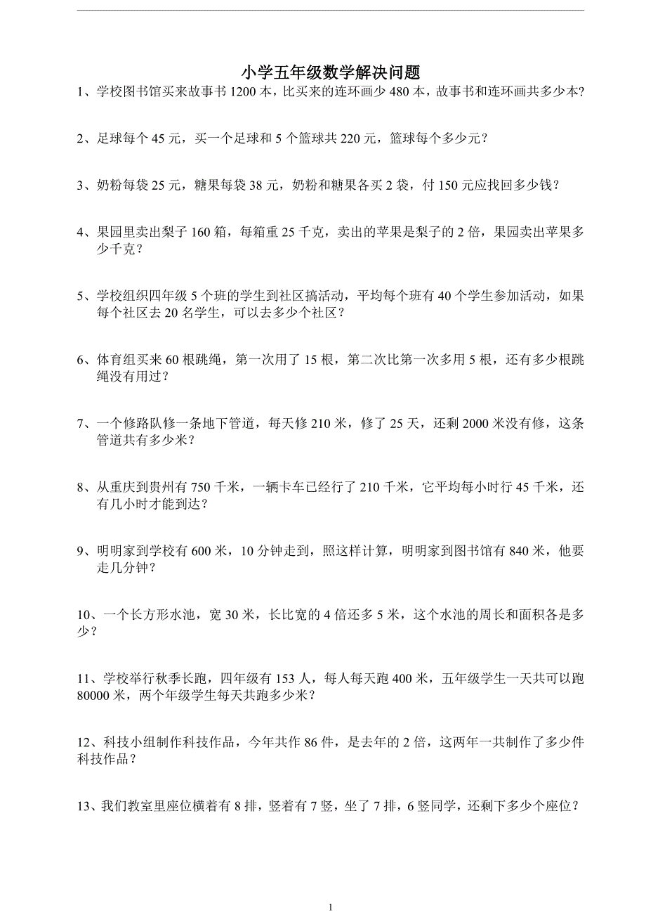 小学数学应用题(适合五年级)_第1页