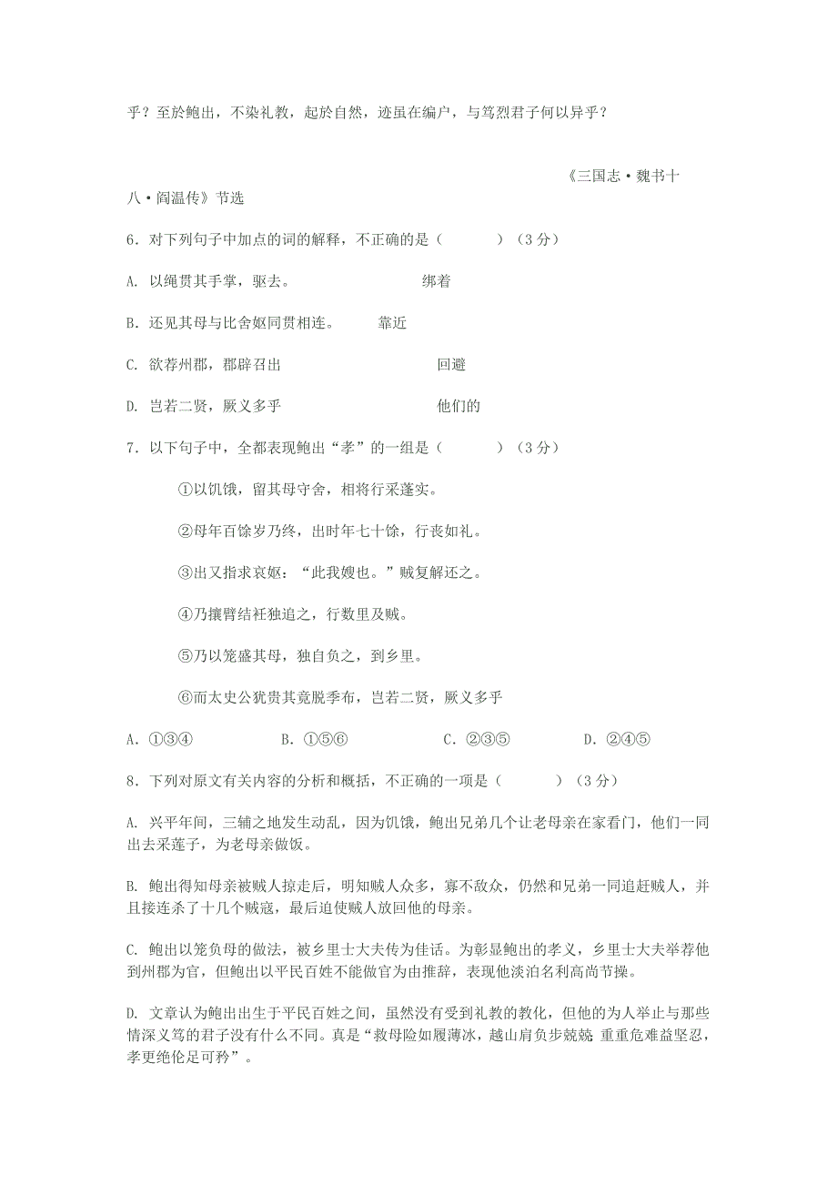 江苏省淮安市2012-2013学年高二下学期6月学业质量调查测试语文试题_第3页