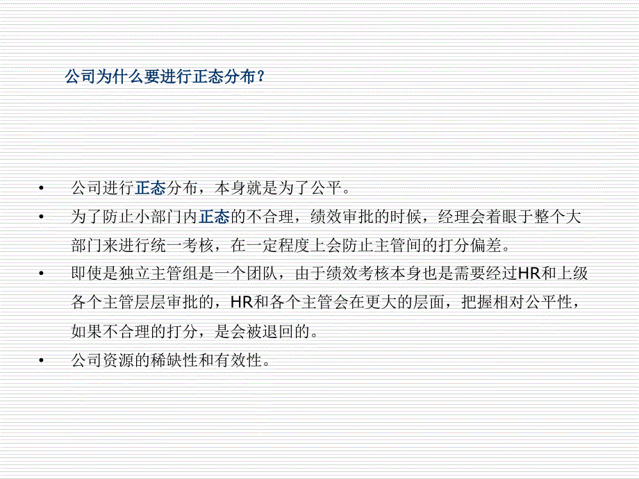 绩效面谈常见问题解答汇总_第2页