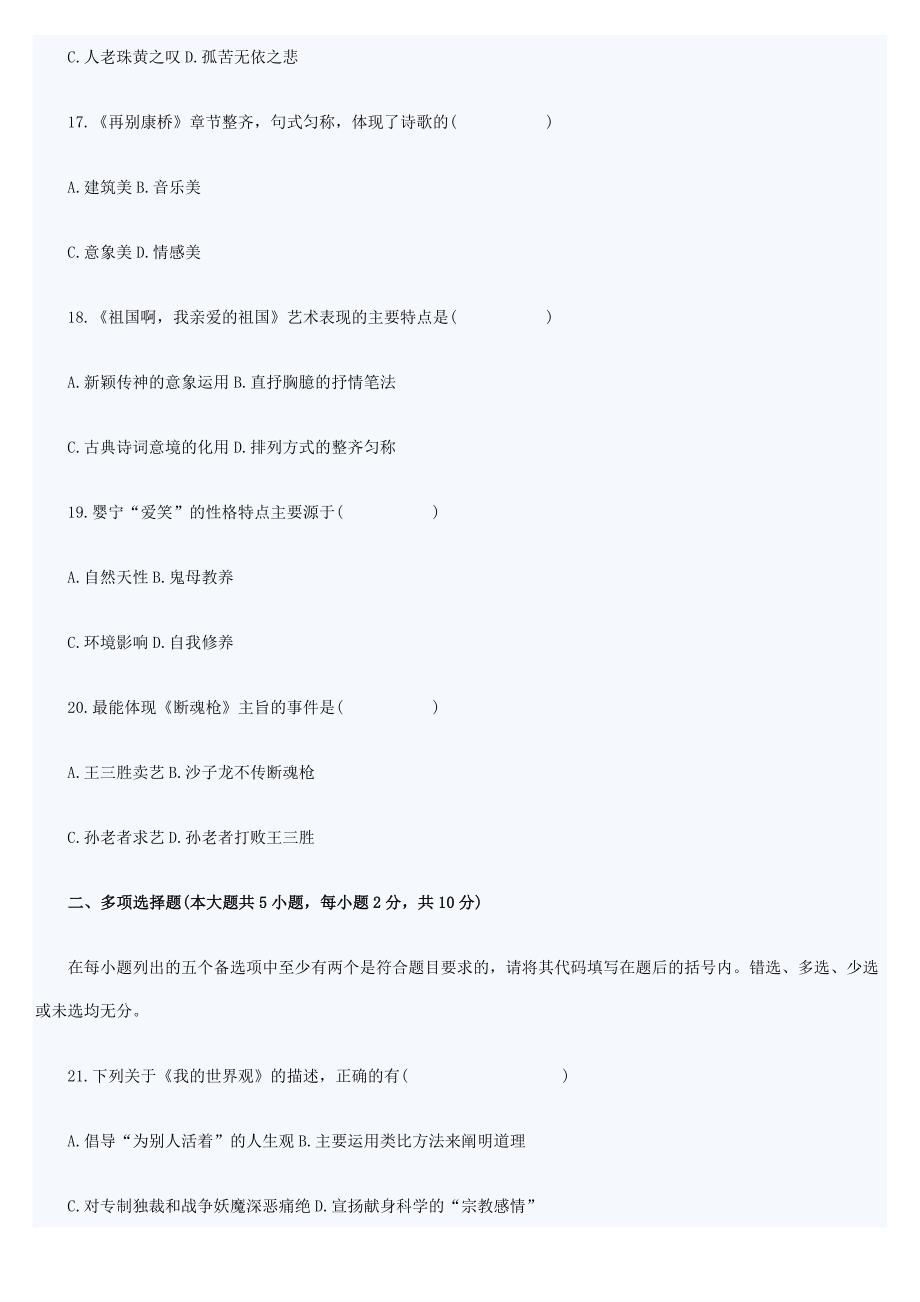 全国2011年4月高等教育自学考试大学语文试题_第4页