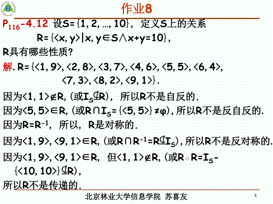 苏友离散数学作业章_第4页