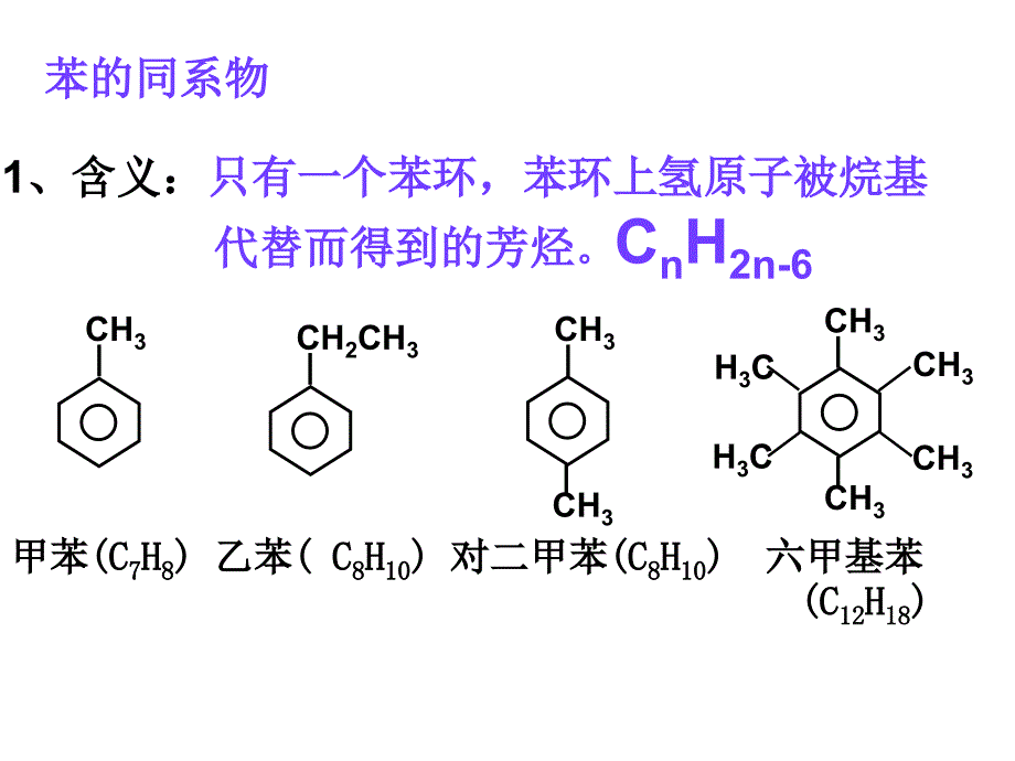 年高考化学芳香烃_第3页