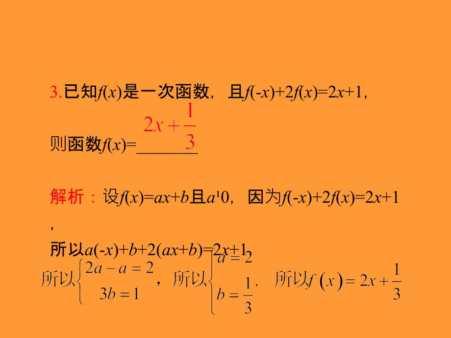 2013届新课标高中数学(理)第一轮总复习函数的解析式和定义域_第4页