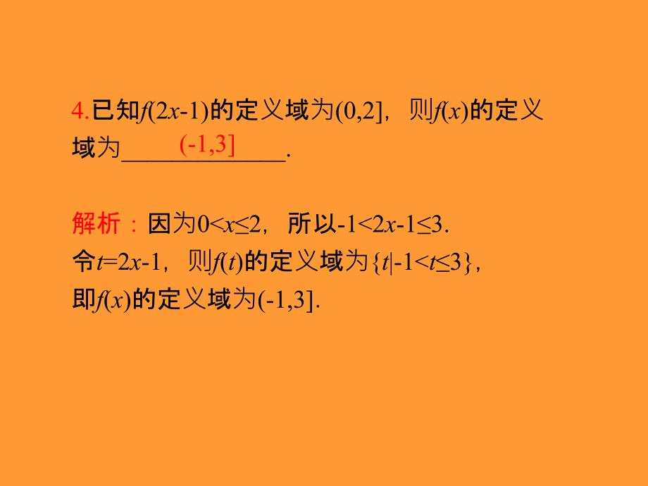 2013届新课标高中数学(理)第一轮总复习函数的解析式和定义域_第5页