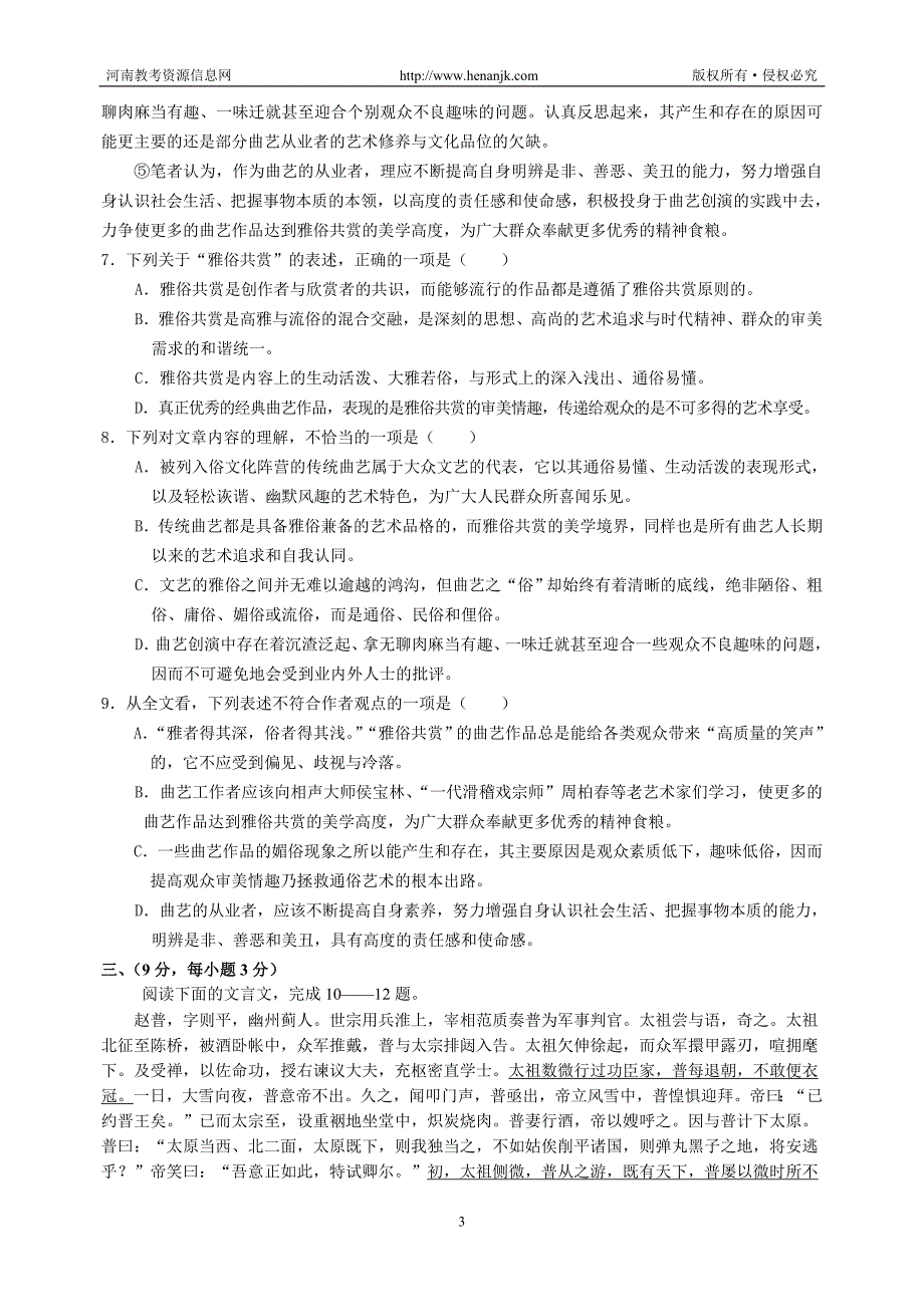 江西省上饶市横峰中学2014届高三上学期第二次月考语文试题含答案_第3页