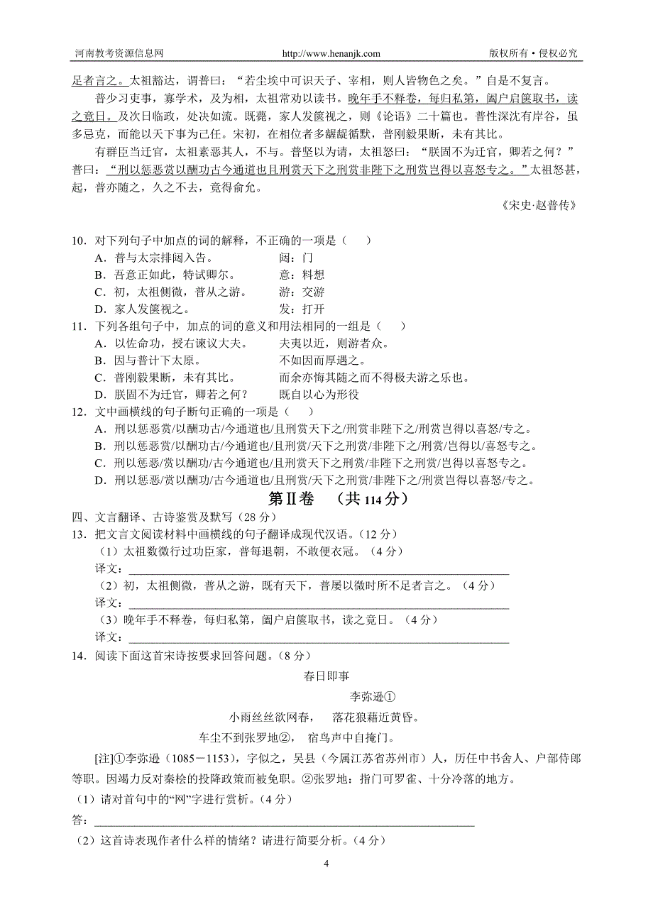 江西省上饶市横峰中学2014届高三上学期第二次月考语文试题含答案_第4页