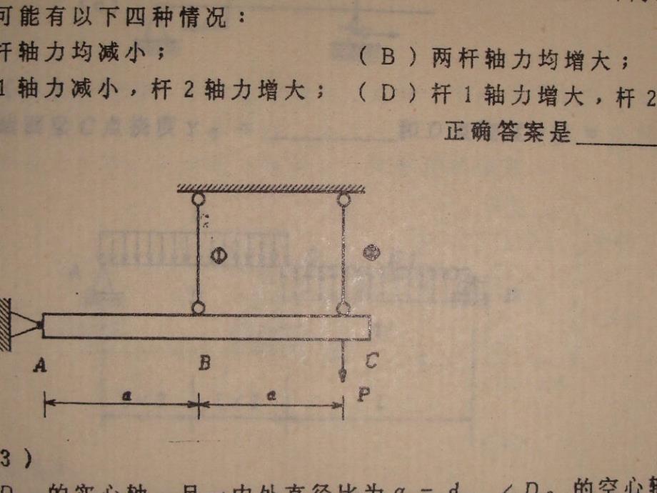 西南交大1998年考研材料力学试卷_第2页