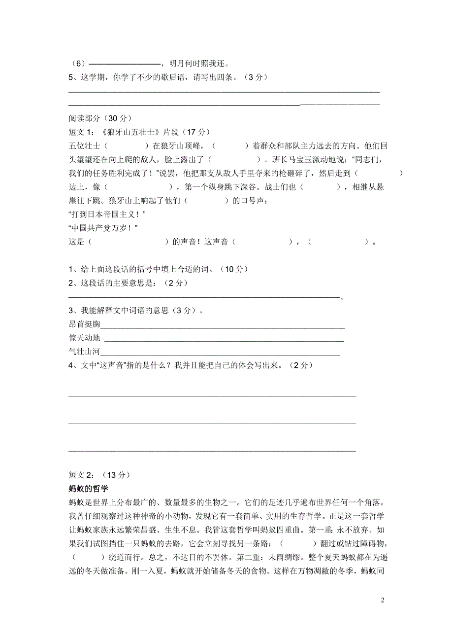 小学五年级上册语文期末综合试卷人教版_第2页