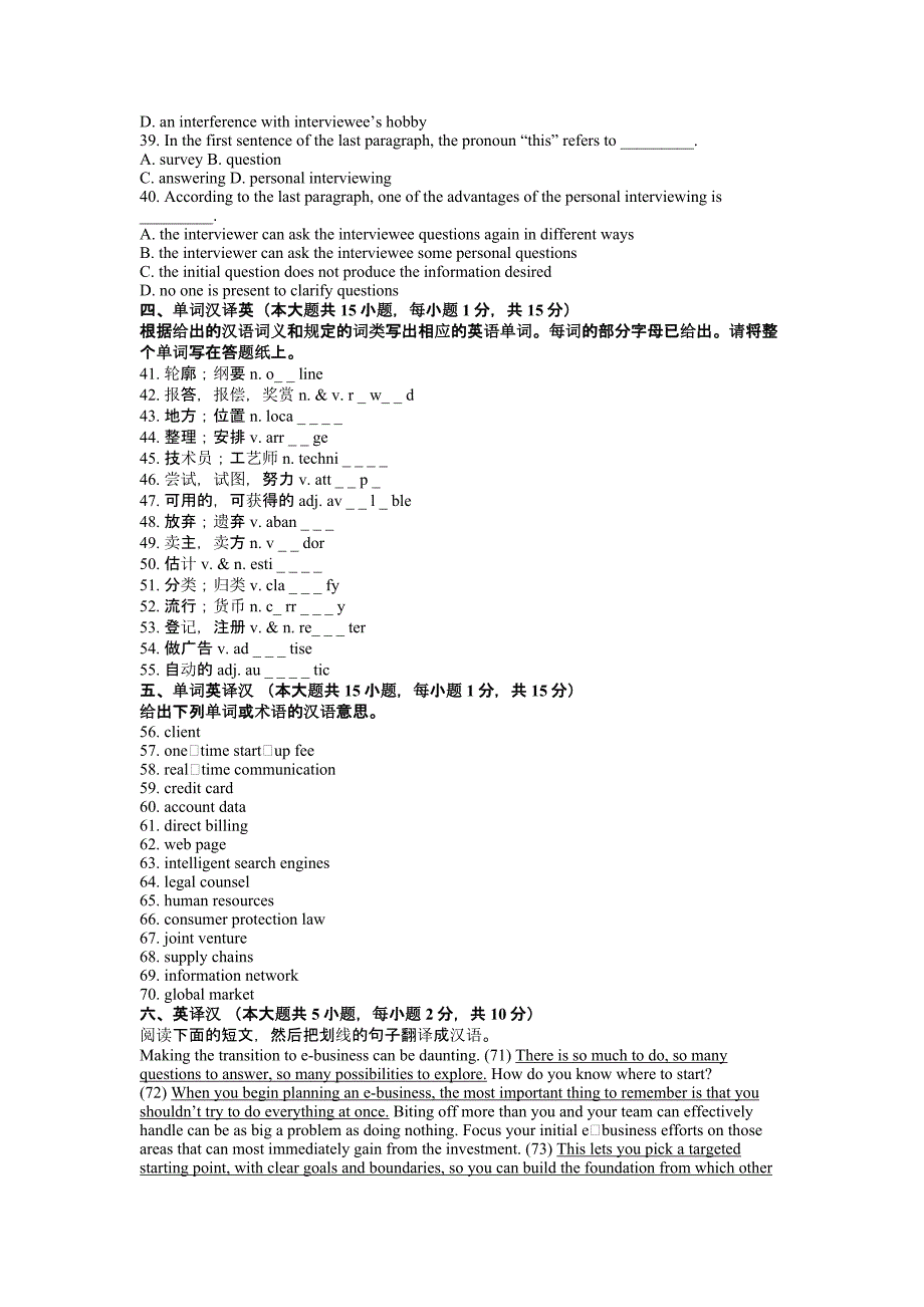 全国2012年1月高等教育自学考试英语试题_第4页