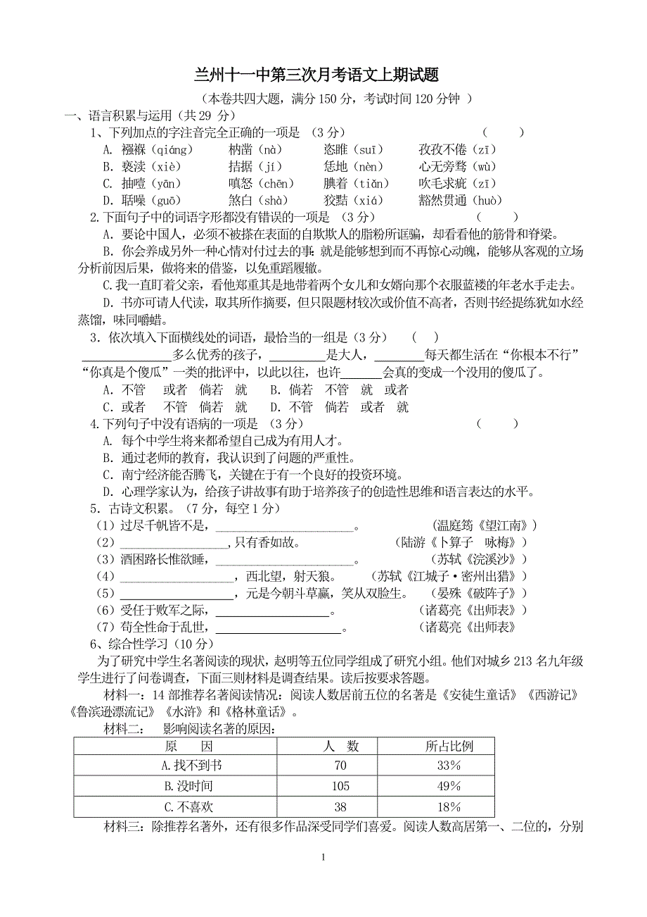 兰州十一中第三次月考语文上期试题_第1页