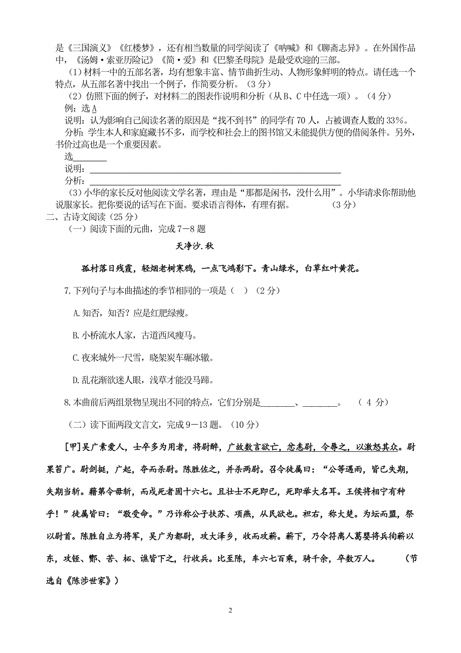 兰州十一中第三次月考语文上期试题_第2页