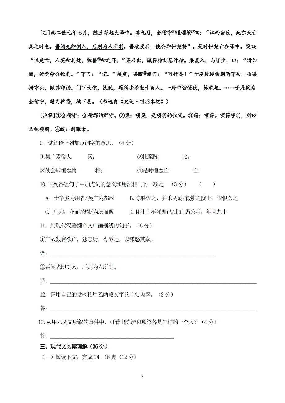 兰州十一中第三次月考语文上期试题_第3页