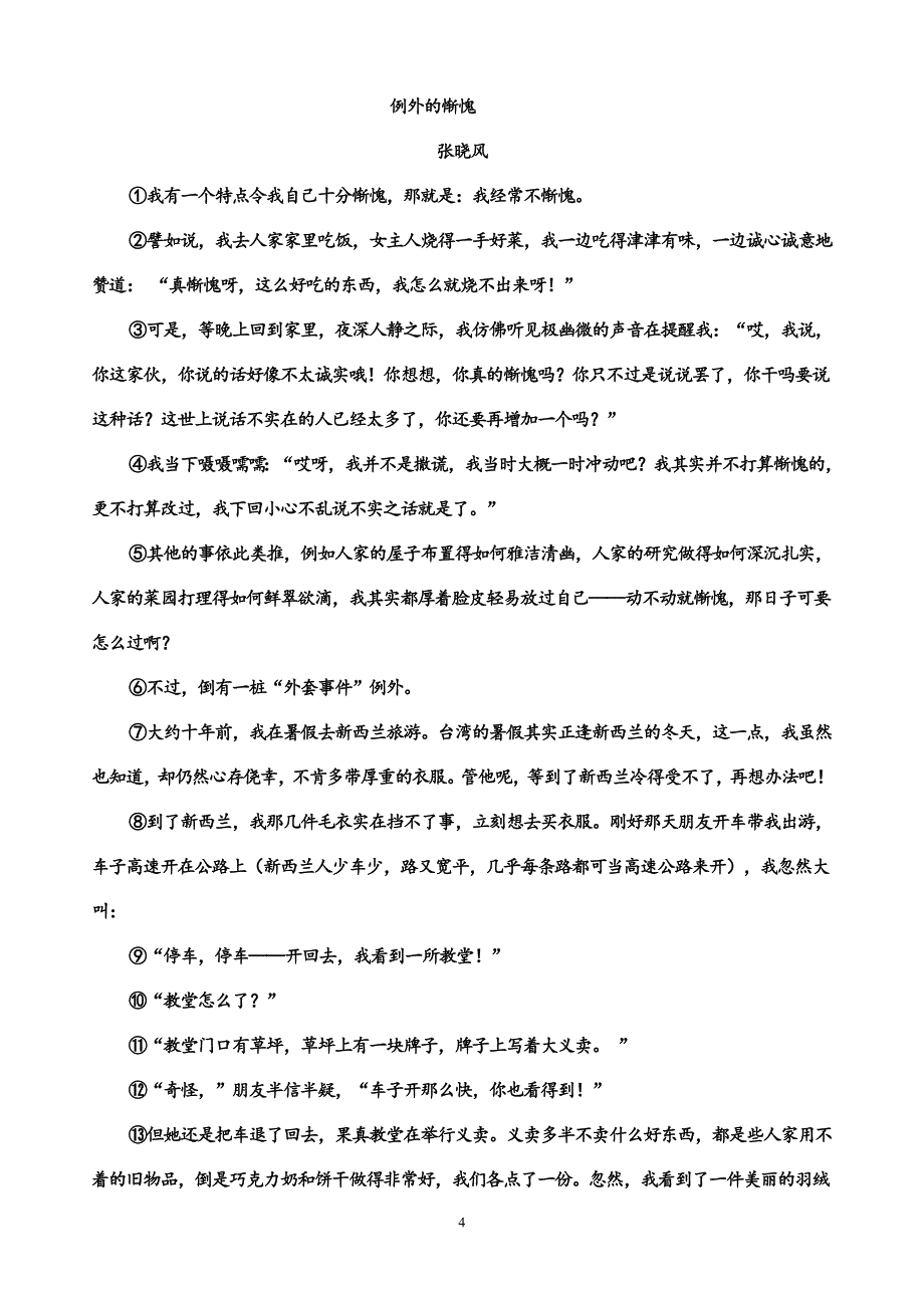 兰州十一中第三次月考语文上期试题_第4页