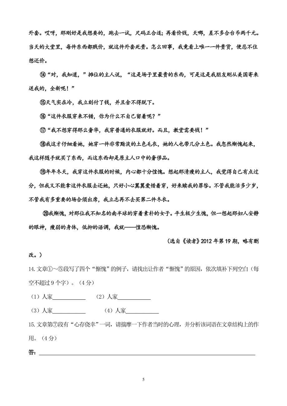 兰州十一中第三次月考语文上期试题_第5页