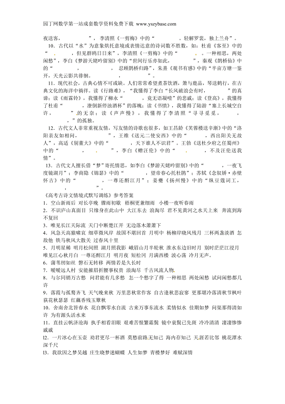 江西省赣州市信丰县2015届高考语文一轮复习古诗文情境式默写训练_第2页