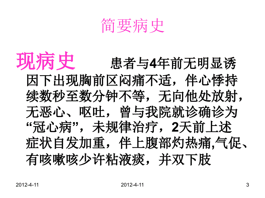 心内科护理查房(1)_第3页