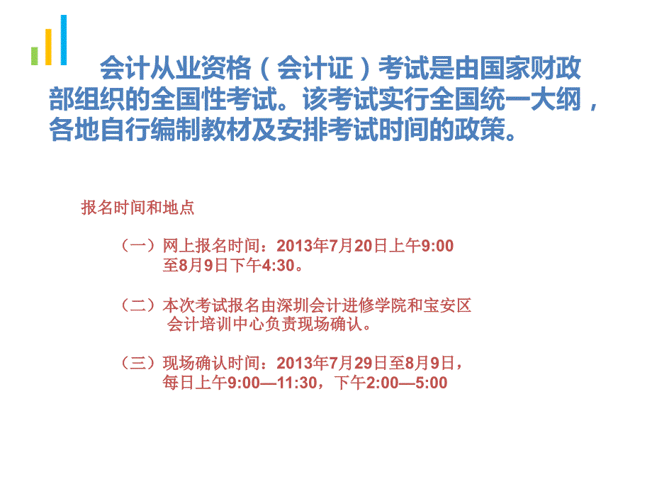 2013年下半年广东会计从业资格考试报名时间_第2页