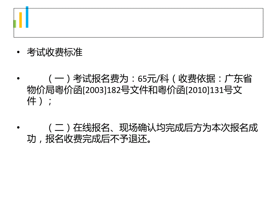 2013年下半年广东会计从业资格考试报名时间_第3页