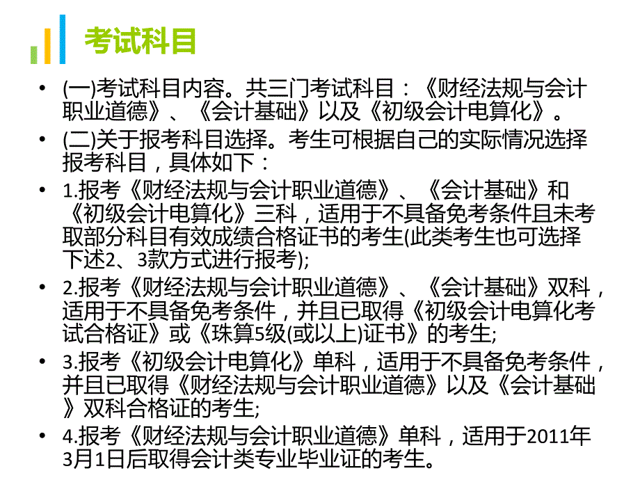 2013年下半年广东会计从业资格考试报名时间_第4页
